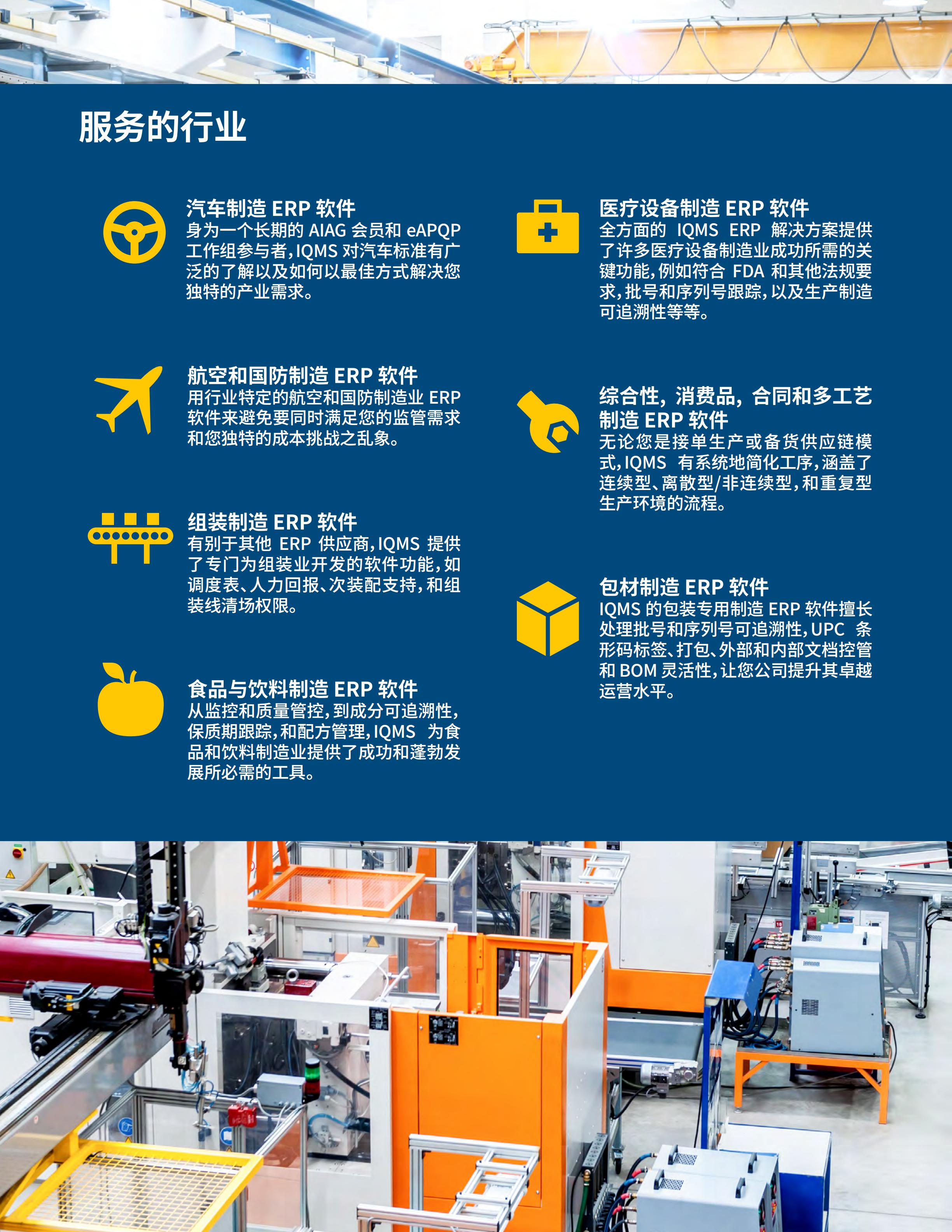 Delmiaworks面向制造業(yè)的 ERP 和 MES 軟件 - 副本_07.jpg