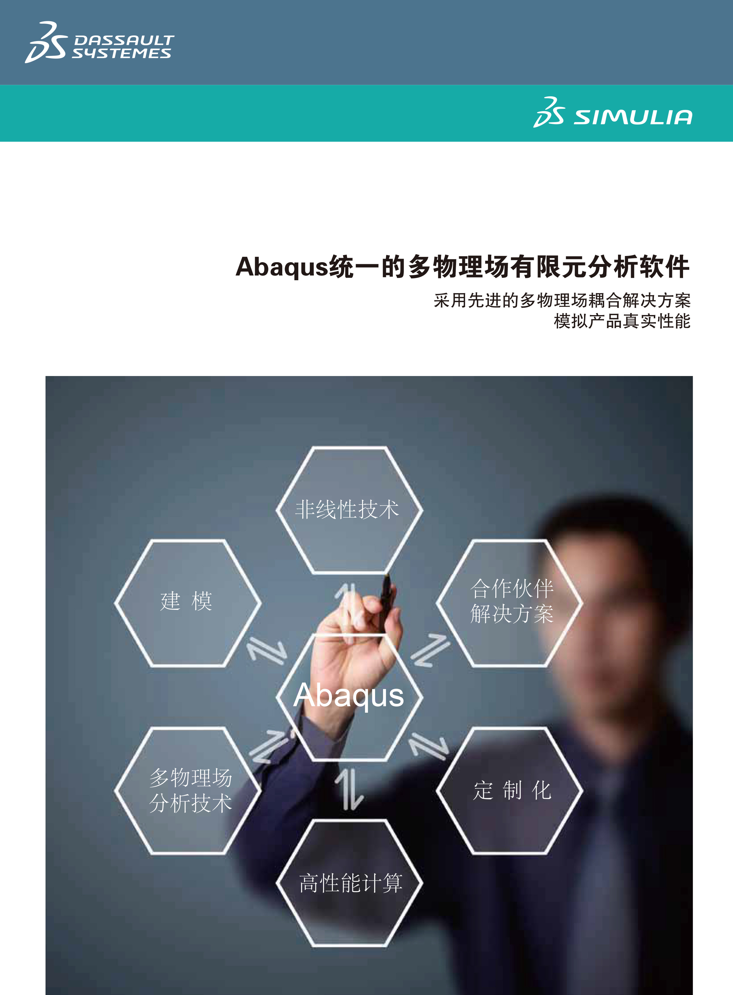 Abaqus統(tǒng)一的多物理場有限元分析軟件-1.jpg